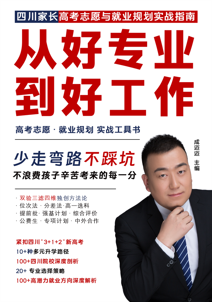 《从好专业到好工作》封面